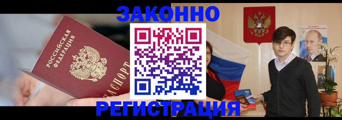 временная регистрация законно в Кирове